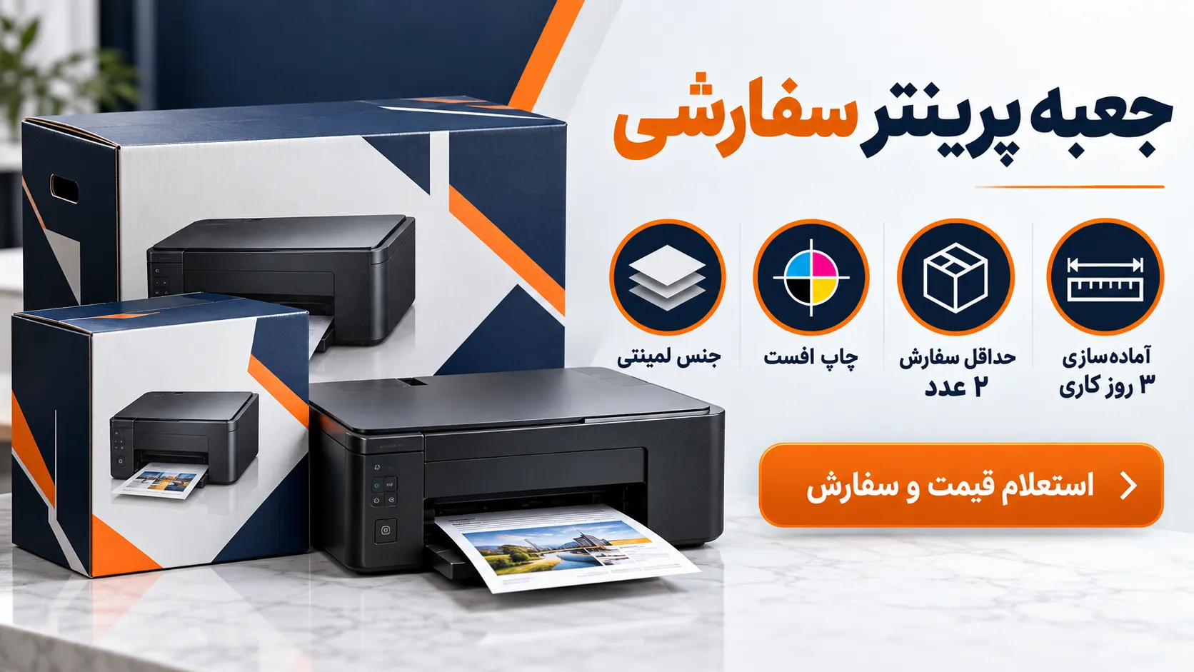 جعبه پرینتر